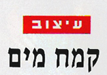 קמח מים / עכבר העיר