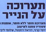 תערוכה על הנייר / דומוס